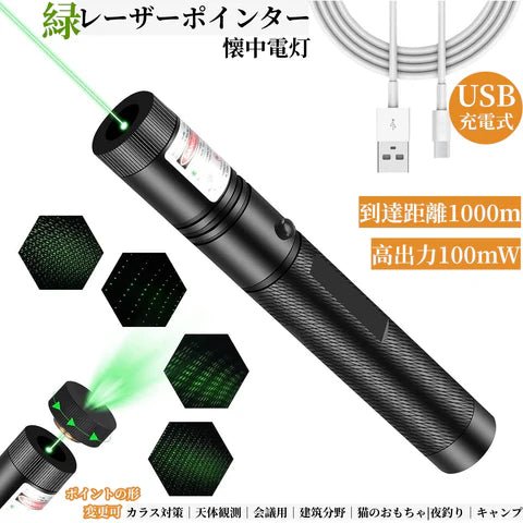 【 強力100mW 高輝度 】緑レーザーポインター USB充電式 高出力 長距離照射 ズーム調節可能 工事現場 指示棒 カラス避け プレゼン用 夜釣り 登山 探検用 アルミ合金製 軽量設計 耐久性抜群 12時間連続使用 緑レーザー 光線可視 高精度フォーカス - 光点