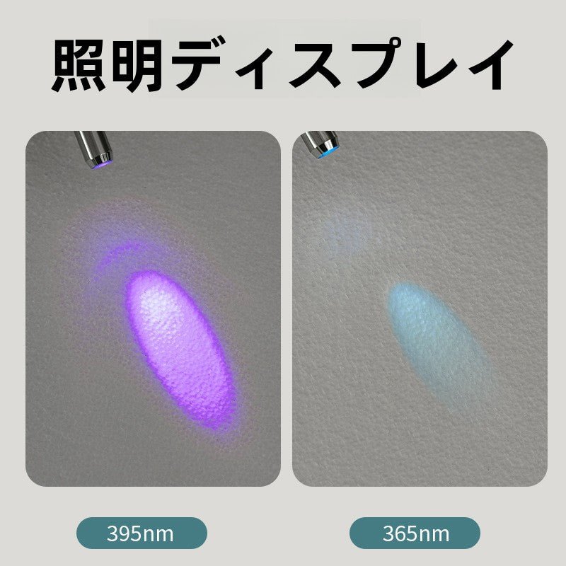 365nm／395nm UVライト 紫外線懐中電灯 ブラックライト 高輝度 UVLED 携帯型 蛍光剤検出 宝石鑑定 偽造防止 UV硬化 樹脂硬化 検札ライト - 光点