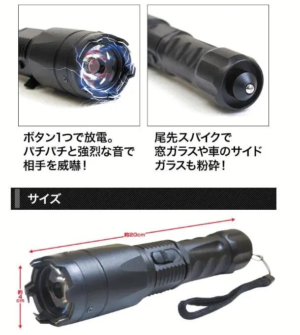 【多機能護身ライト】高出力LED懐中電灯 ストロボ・SOS・窓破壊機能付き 放電護身用フラッシュライト コンパクト軽量モデル アルミ製ボディ 防災・夜間警備に最適 - 光点 - 光点