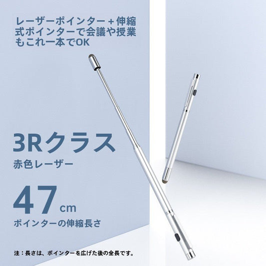 グリーンレーザーポインター 緑 PSC認証 RB - 18G シルバーモデル 伸縮式 指示棒 タッチペン対応 プレゼン・教育・会議用 国内規格対応 - 光点