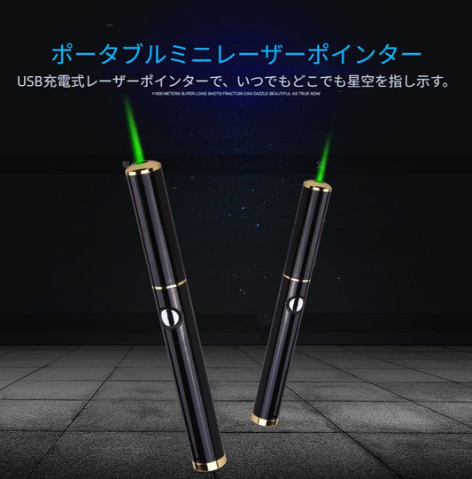 USB充電式レーザーポインター 30mW 強力緑レーザー ペンタイプ 指示棒 長距離照射 高輝度 インジケーター プレゼン 会議 教育 キャンプ アウトドア 防災 夜間観測 用 - 光点